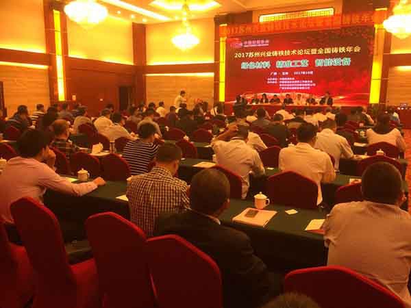  2017年10月18日創(chuàng)想儀器受邀參加蘇州興業(yè)鑄鐵技術(shù)論壇暨全國(guó)鑄鐵年會(huì)，會(huì)議由蘇州興業(yè)鑄鐵技術(shù)論壇中國(guó)鑄造協(xié)會(huì)在廣西玉林主辦。創(chuàng)想儀器為廣大鑄造企業(yè)帶來(lái)了鑄造必備的CX-9800型光譜分析儀。