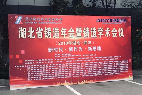 創(chuàng)想儀器攜光譜儀特約贊助2019年湖北省鑄造年會(huì)暨鑄造學(xué)術(shù)會(huì)議 創(chuàng)想儀器攜光譜儀特約贊助2019年湖北省鑄造年會(huì)暨鑄造學(xué)術(shù)會(huì)議